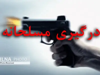 درگیری طایفه‌ای در شهر الوان یک کشته و ۱۳نفرزخمی برجای گذاشت