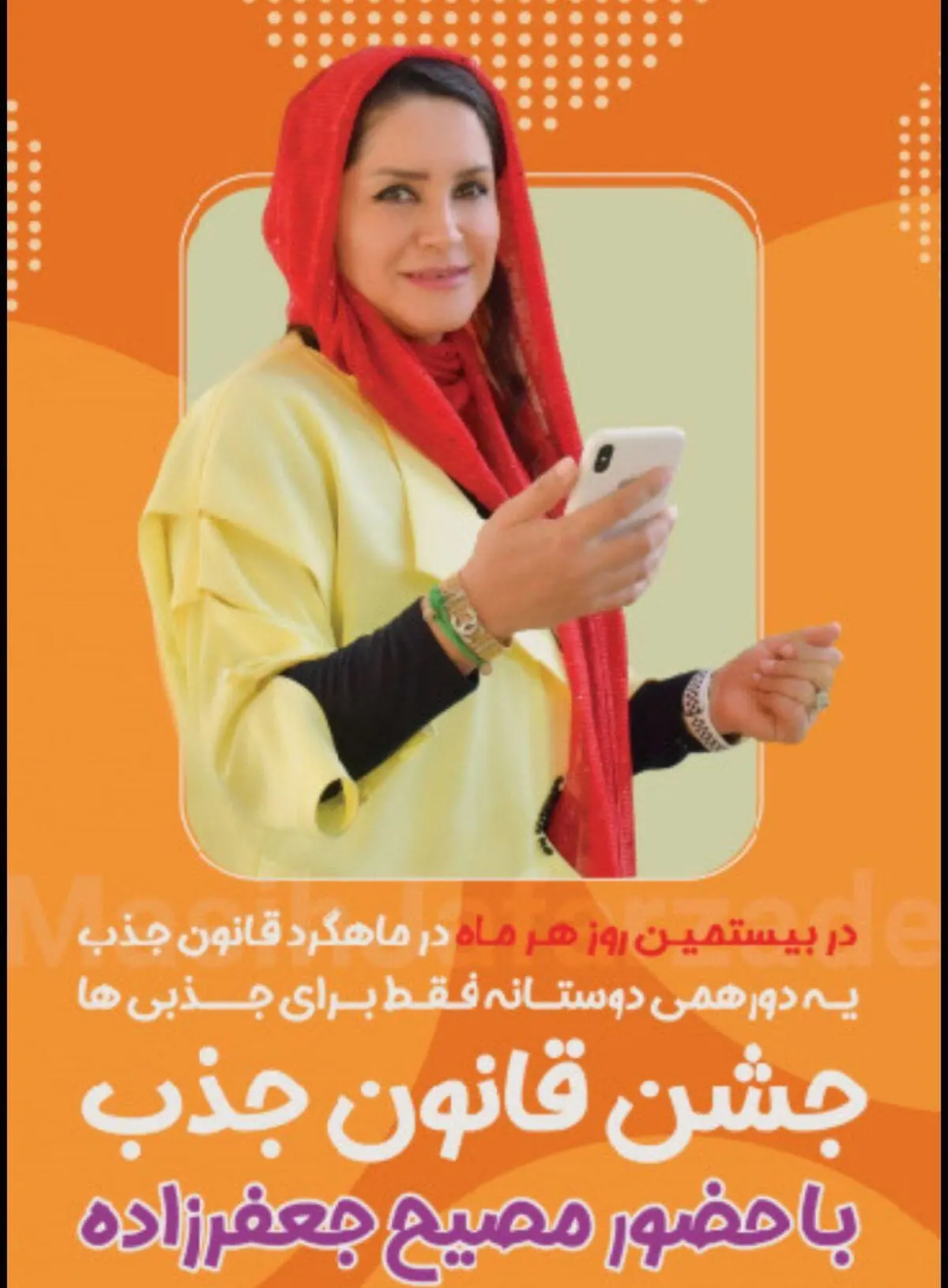 جشن قانون جذب با حضور مصیح جعفرزاده برگزار می شود