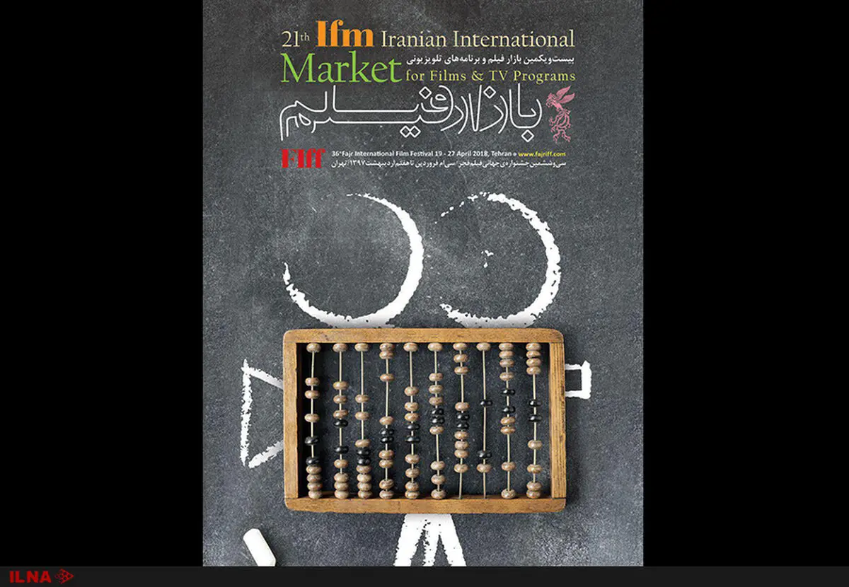 برپایی بازار فیلم سی‌و‌ششمین جشنواره جهانی فیلم فجر با 42 غرفه