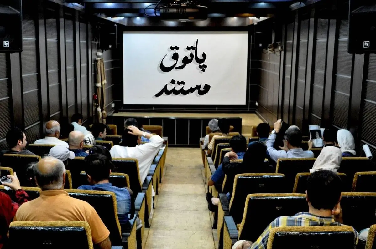 نمایش ۵ مستند در «پاتوق مستند»