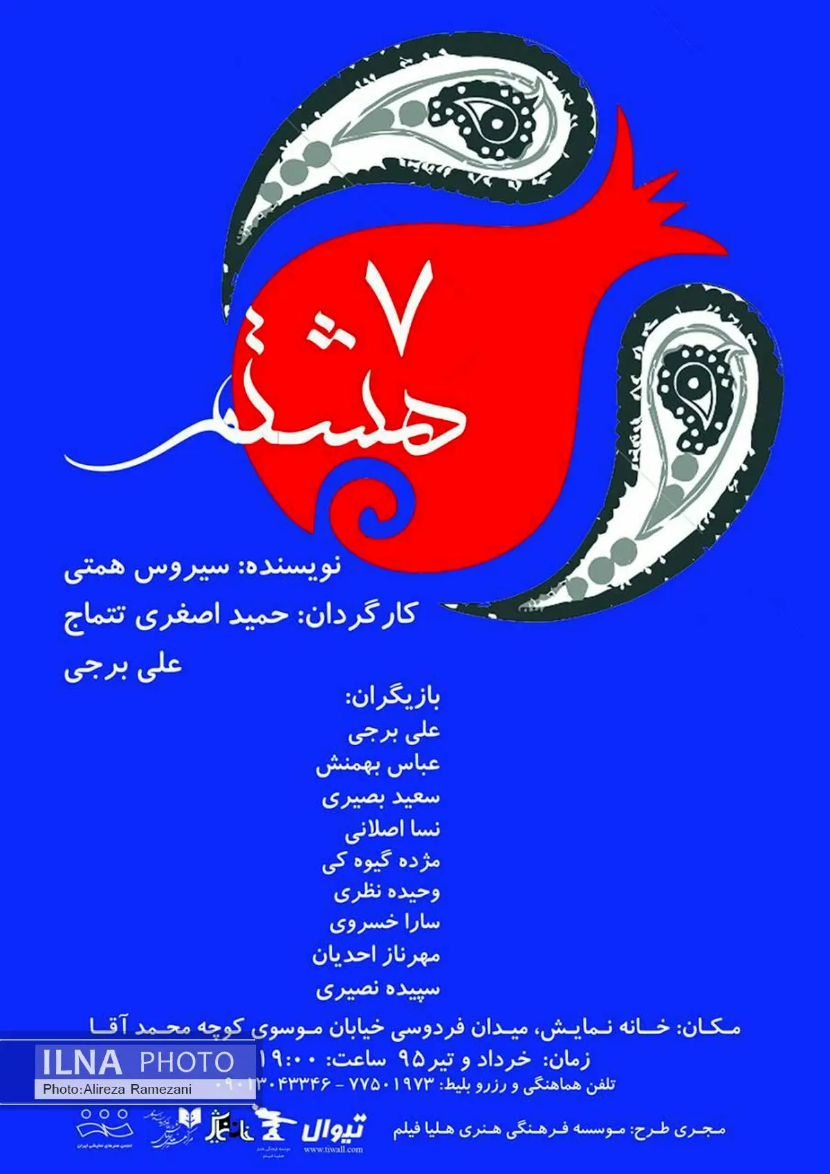 رضا صابری نمایش «هفت هشتم» را افتتاح میکند