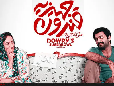 "قندون جهیزیه" در شبکه نمایش خانگی