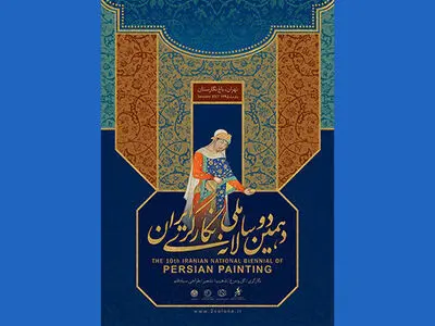 اختتامیه دوسالانه ملی نگارگری برگزار می‌شود/رونمایی از کتاب 