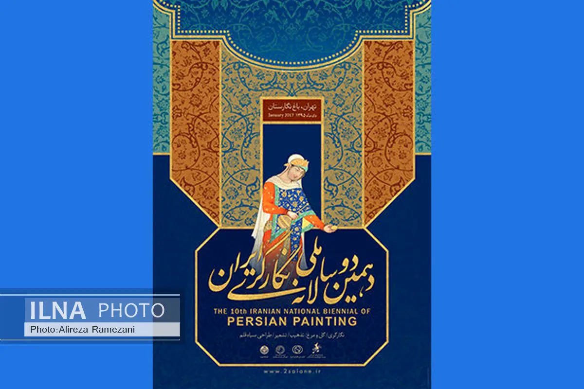 اختتامیه دوسالانه ملی نگارگری برگزار می‌شود/رونمایی از کتاب 