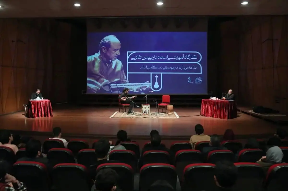 کارگاه آموزشی «بداهه‌پردازی در موسیقی دستگاهی ایران» برگزار شد/بداهه‌پردازی یک جریان مستمر هنری است