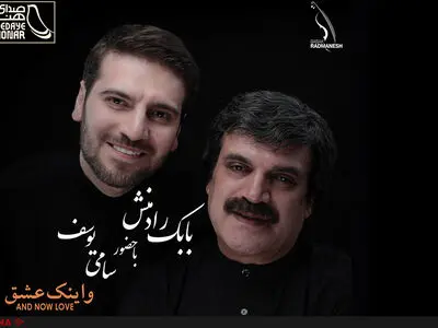 همخوانی سامی یوسف و پدرش در آلبوم «و اینک عشق» 