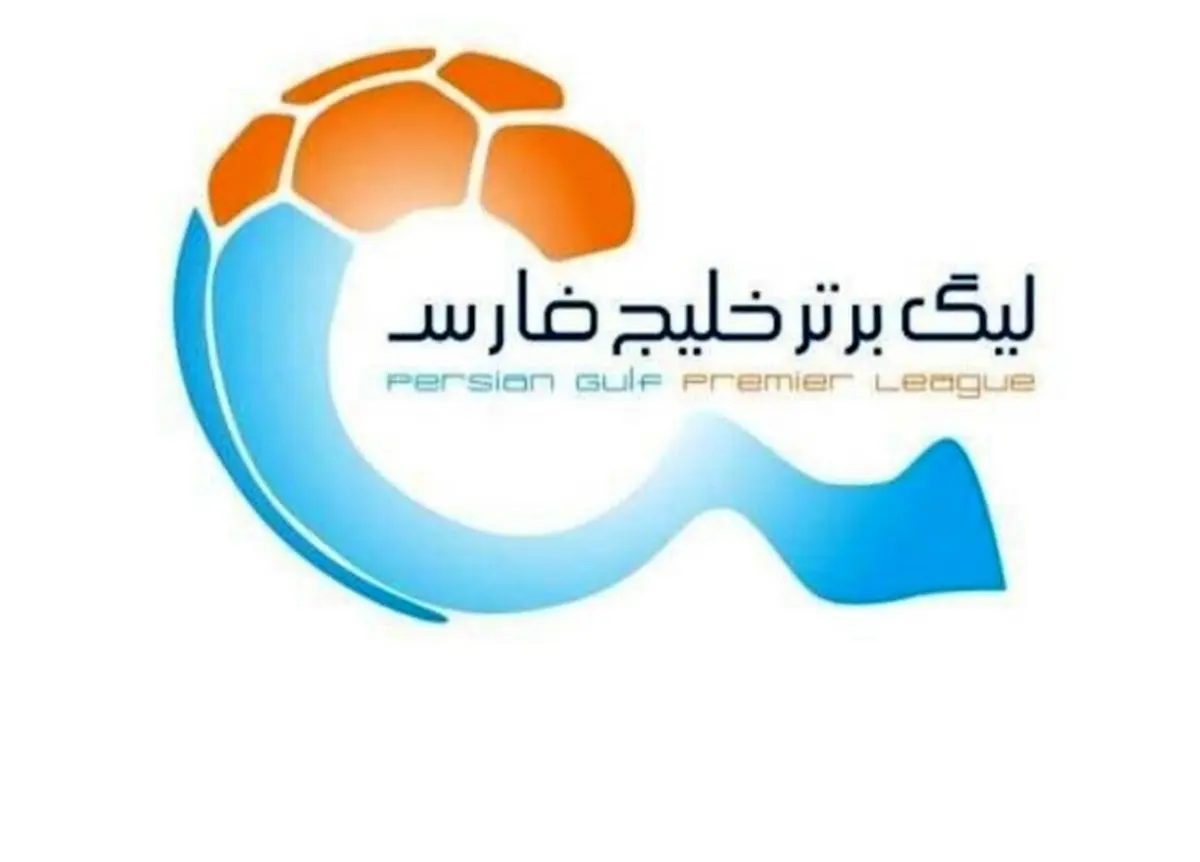 قرعهکشی لیگ برتر: شروع سخت برای مدعیان قهرمانی