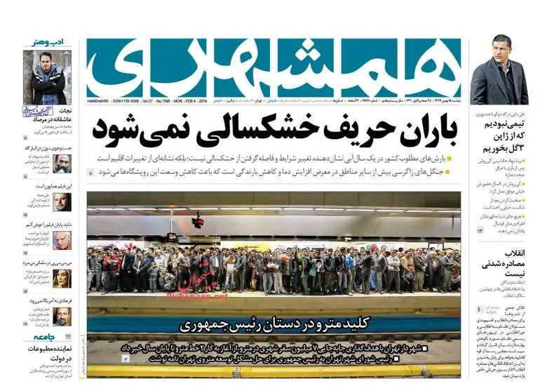 صفحه اول روزنامه ها دوشنبه ۱۵ بهمن
