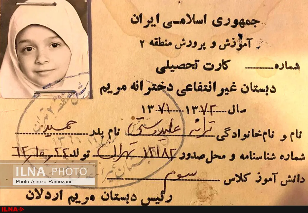 تصویر کارت مدرسه ترانه علیدوستی 