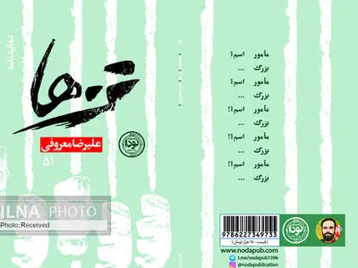نمایشنامه «تن‌ها» در تئاتر شهر رونمایی می‌شود