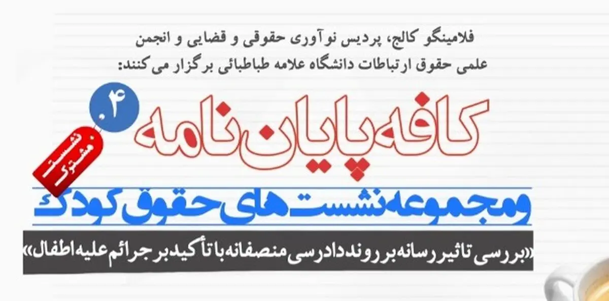 تاثیر رسانه بر روند دادرسی جرائم علیه اطفال