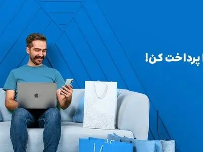 با اسنپ‌پی؛ الان بخر، بعدا پرداخت کن!