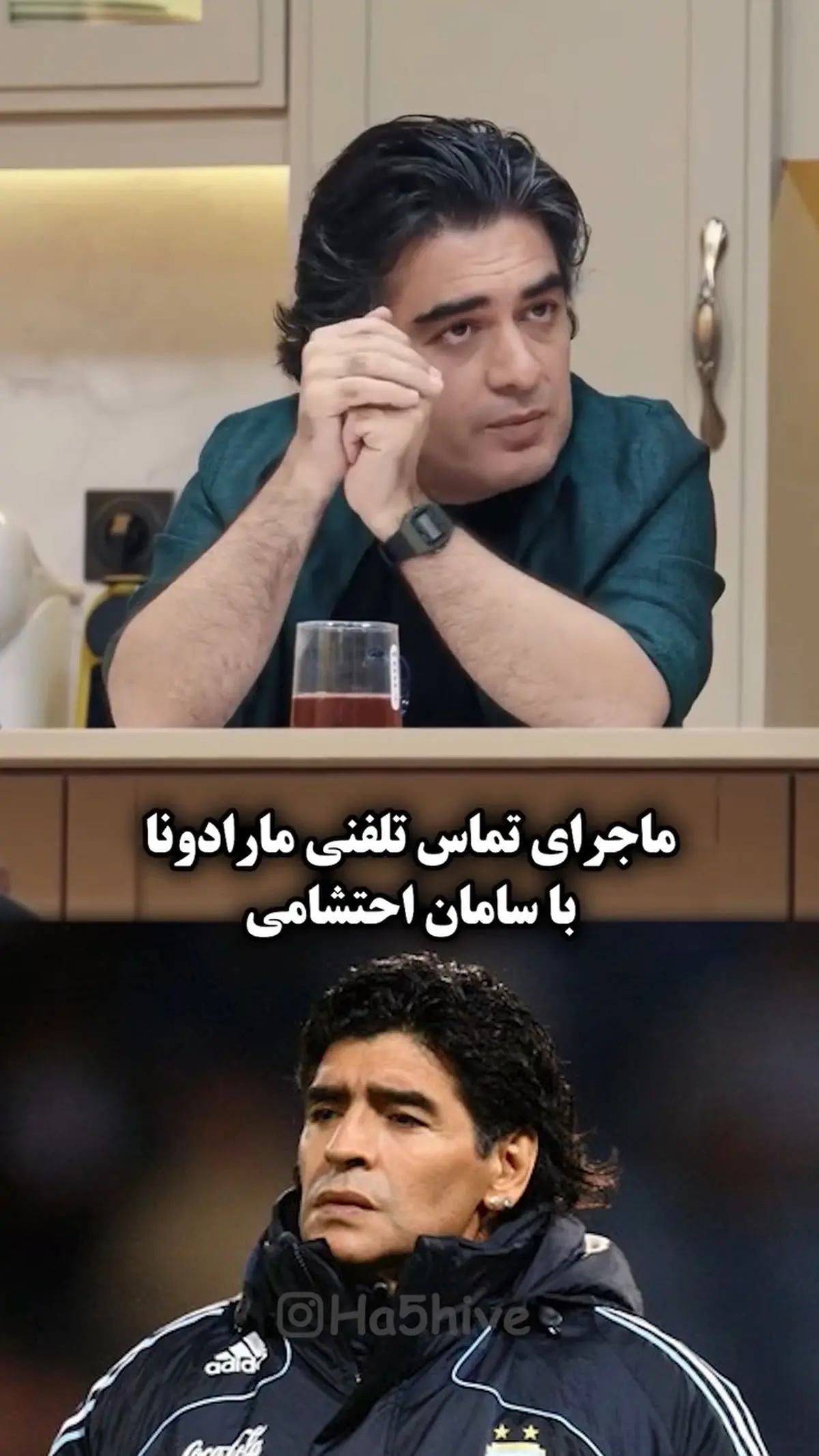 سامان احتشامی: در خارج من را با مارادونا اشتباه می‌گرفتند+ فیلم