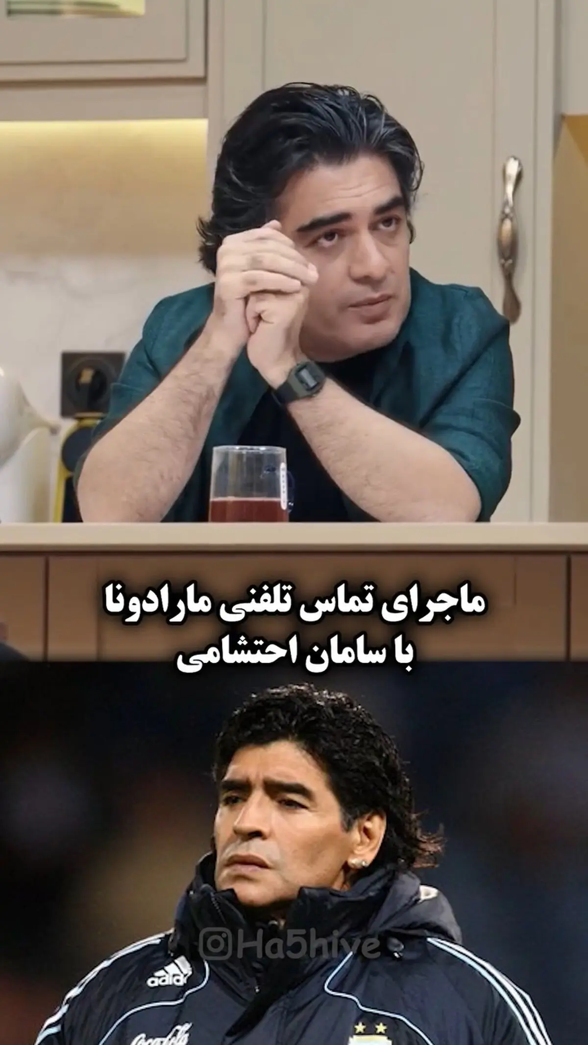 سامان احتشامی: در خارج من را با مارادونا اشتباه می‌گرفتند+ فیلم