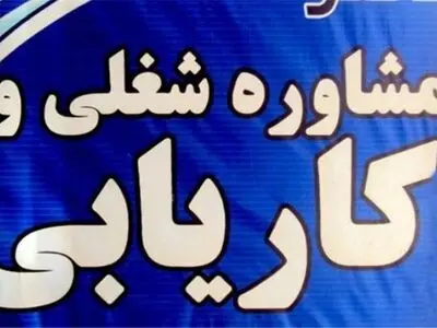 سایت‌های جعلی، کارجویان را اغفال می‌کنند