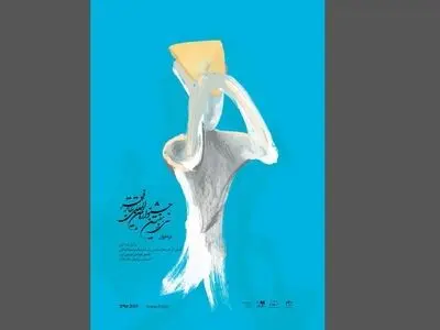 تمدید مهلت ثبت‌نام بخش صحنه‌ای و دیگر گونه‌های نمایشی به مدت ۴۸ ساعت