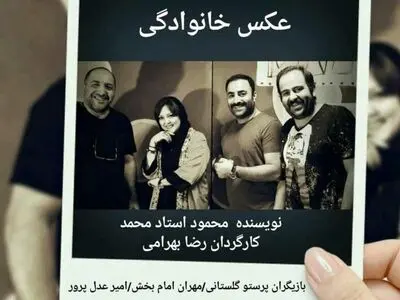 چالش عکس خانوادگی در سنگلج