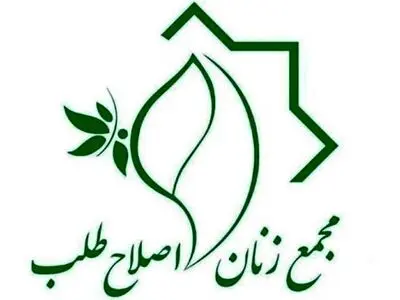 اعضای شورای مرکزی مجمع زنان اصلاح‌طلب انتخاب شدند