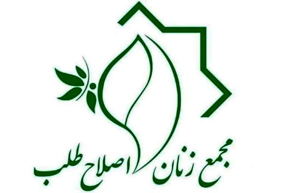 اعضای شورای مرکزی مجمع زنان اصلاح‌طلب انتخاب شدند