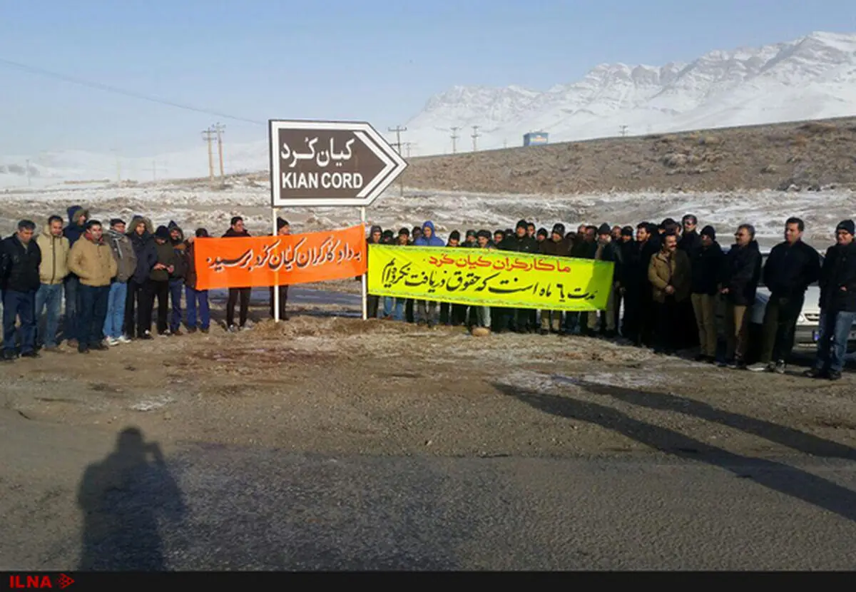 یک ماه از طلب کارگران «کیان کُرد»  پرداخت شد/ادامه تجمع در مقابل کارخانه 