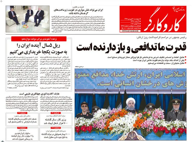 صفحه اول روزنامه ها  چهارشنبه 30 فروردین