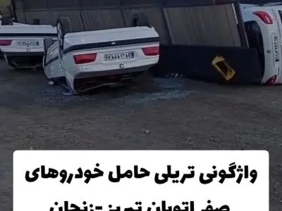 واژگونی تریلی حامل خودروهای صفر در اتوبان تبریز به زنجان + فیلم