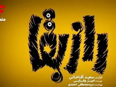 دانلود قسمت 7 راز بقا کامل | دانلود قسمت هفتم سریال راز بقا با لینک مستقیم