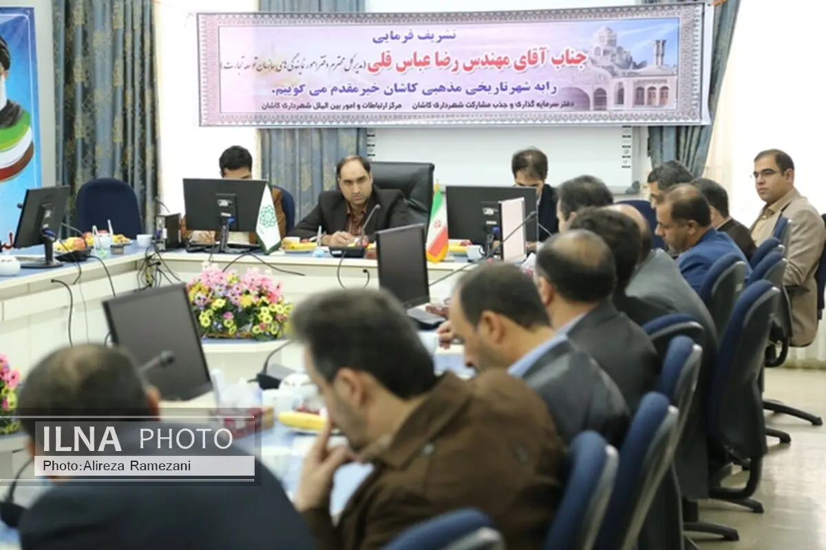 نشست مشترک شهرداری کاشان با رایزنان بازرگانی در 8 کشور خارجی برگزار شد