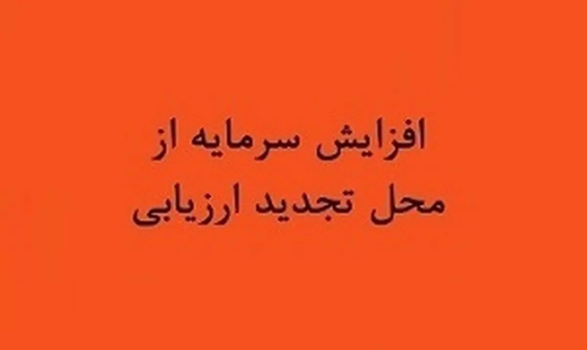 هیات مدیره هپکو پیشنهاد افزایش سرمایه شرکت را مصوب کرد