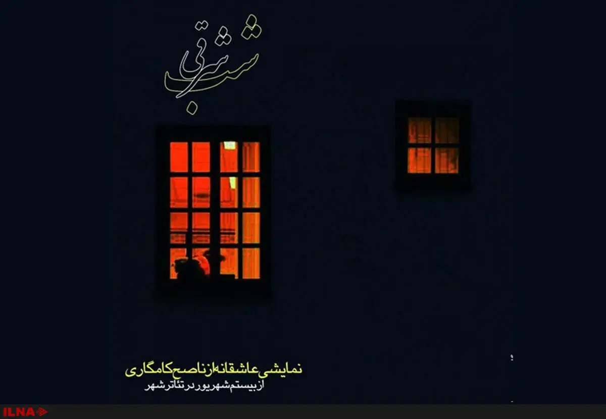 تفاوت عشق شرقی و عشق غربی/شهرنشینی و توسعه؛ احساسات را کمرنگ کرده است