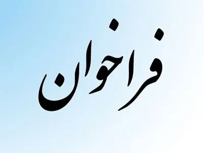 تمدید فراخوان هفتمین دوره ثبت نام تکنسین مهارتی فرآوری مواد معدنی