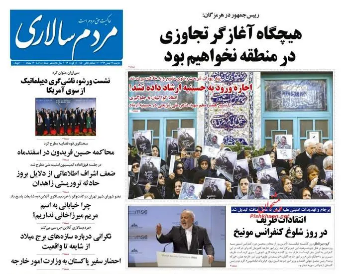 صفحه اول روزنامه ها  دوشنبه ۲۹ بهمن