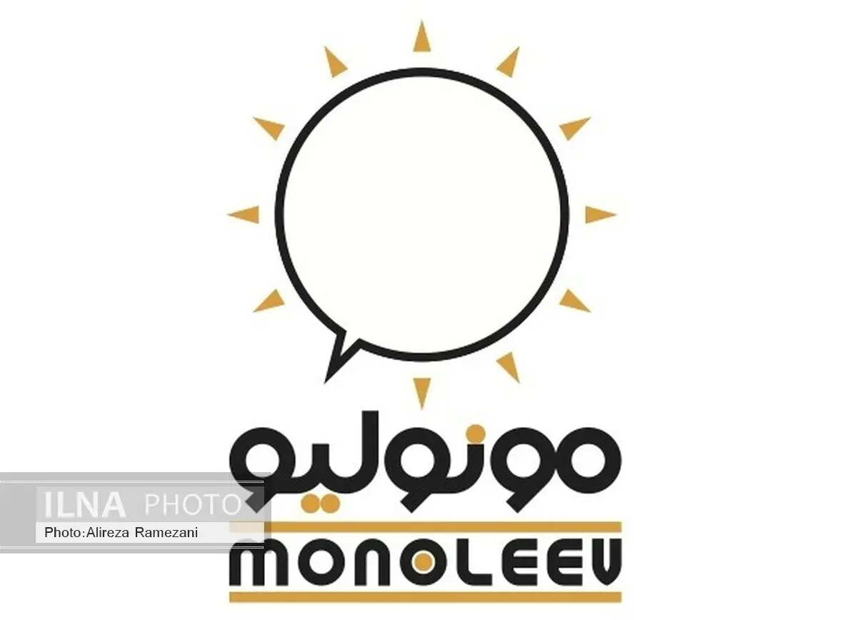 معرفی متن‌های پذیرفته شده در جشنواره مونولیو