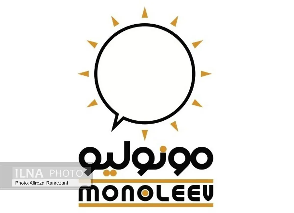 معرفی متنهای پذیرفته شده در جشنواره مونولیو