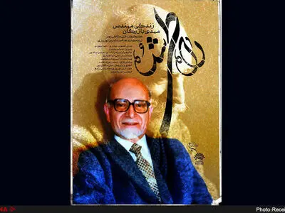 فیلم ملاقلی‌پور درباره بازرگان آماده نمایش شد+تیزر