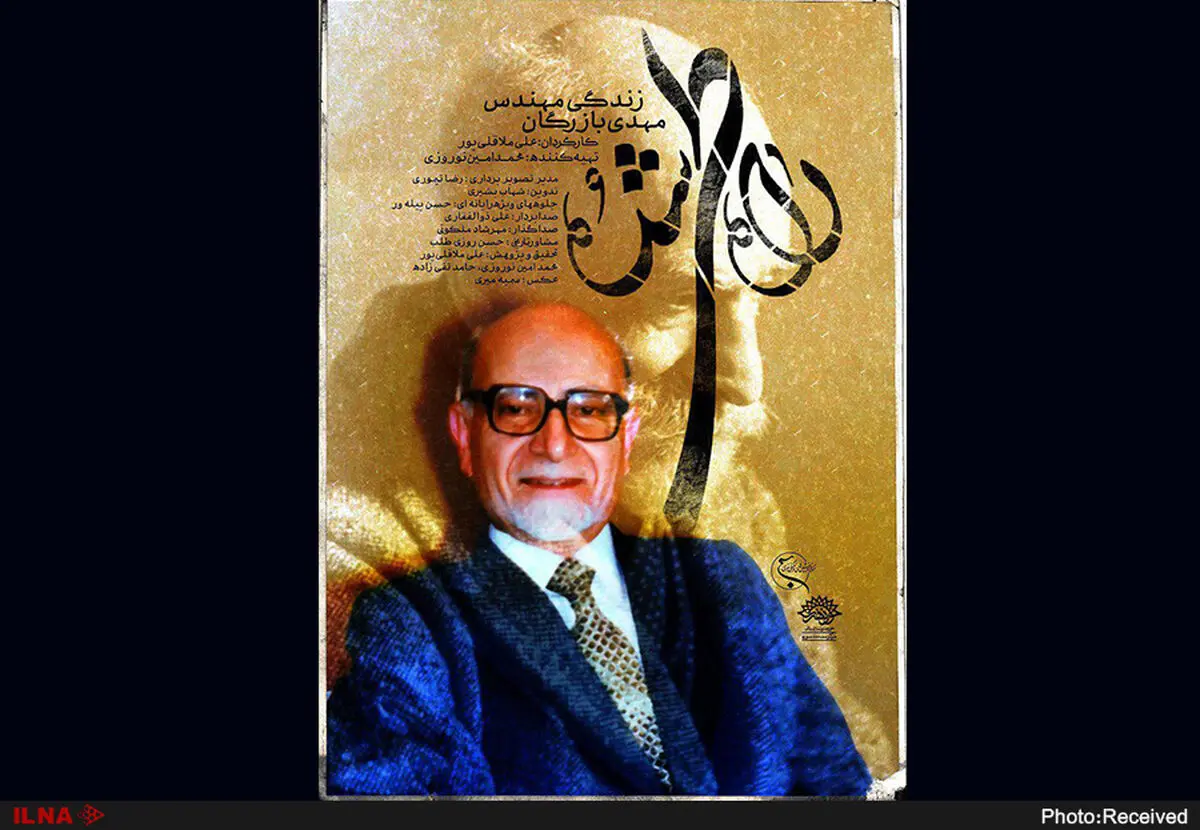 فیلم ملاقلی‌پور درباره بازرگان آماده نمایش شد+تیزر