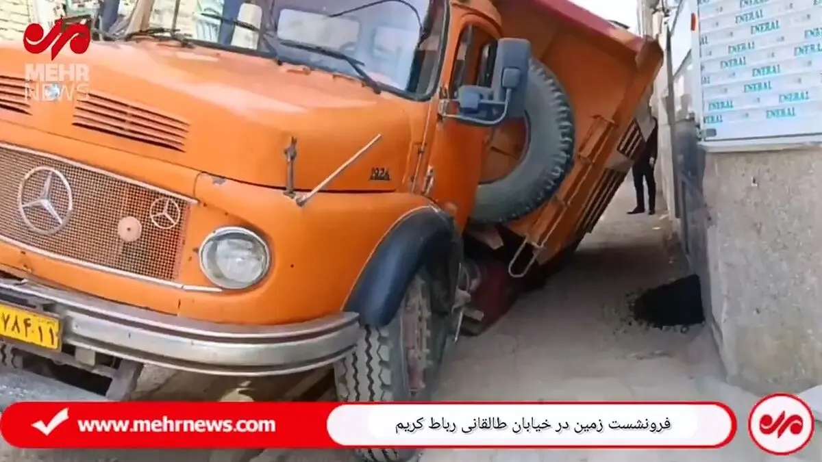 نشست زمین در رباط کریم؛ یک کامیون در حفره ایجاد شده فرورفت + فیلم