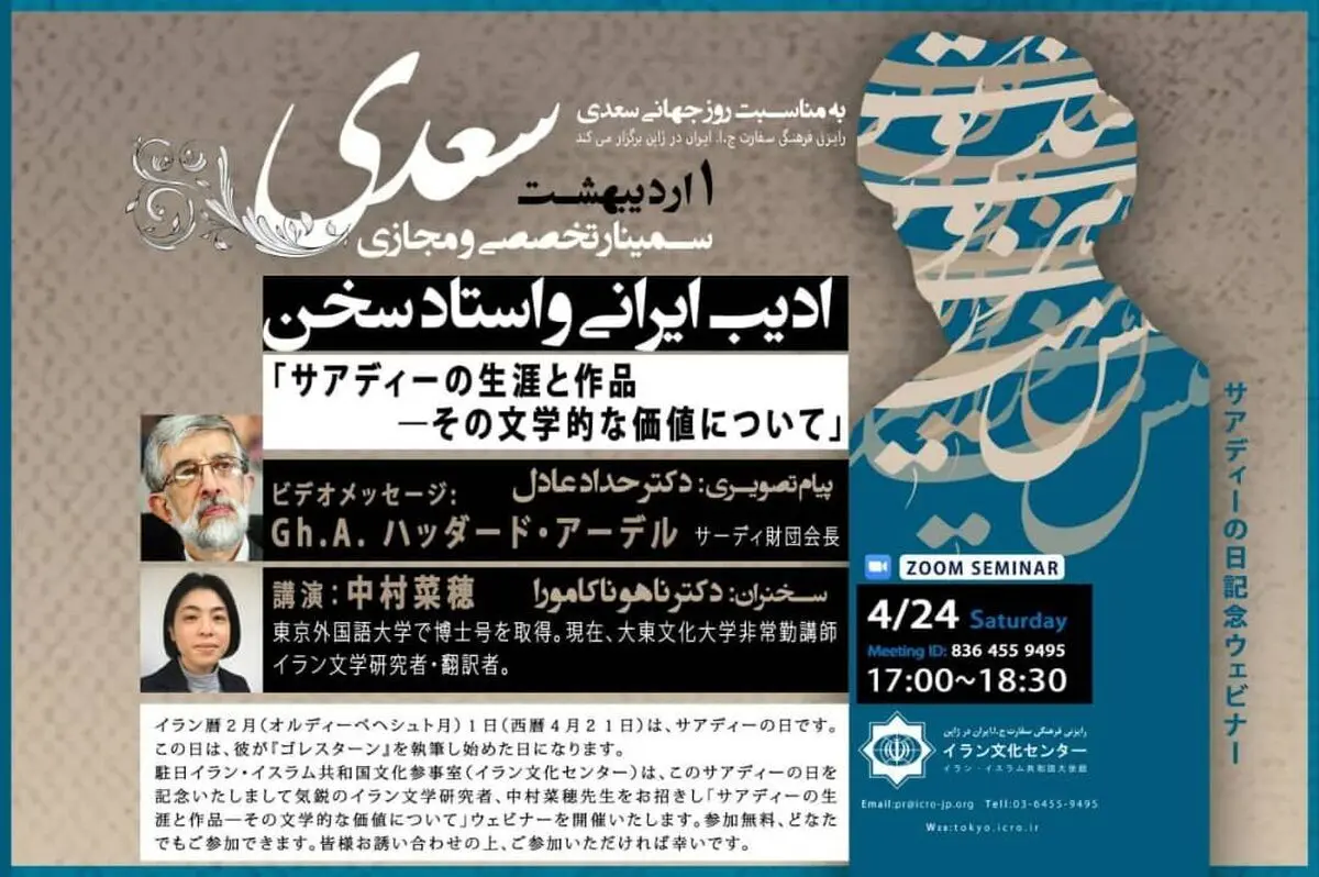 ندوة حول الادیب الإیرانی سعدی تقام فی طوکیو