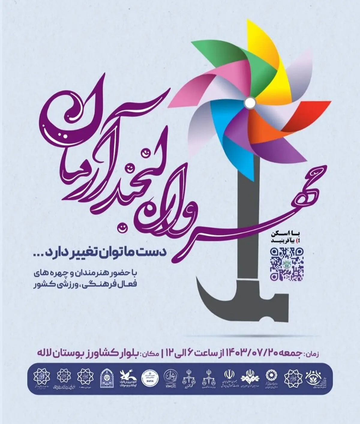 طرح «مهرواره لبخند آرمان» در راستای ارتقای حقوق کودکان فردا برگزار می‌شود