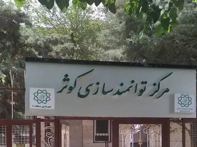 افتتاح 30 مرکز توانمندسازی کوثر ویژه زنان تهرانی 