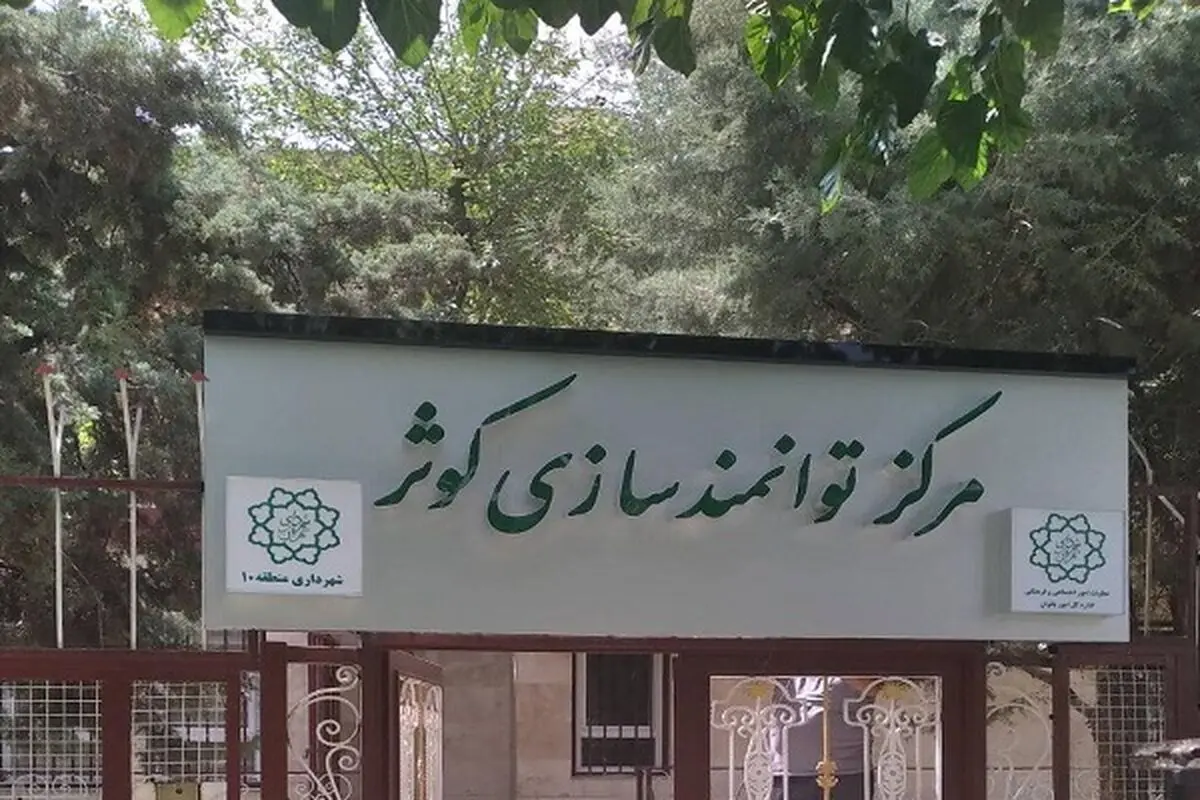 افتتاح 30 مرکز توانمندسازی کوثر ویژه زنان تهرانی 