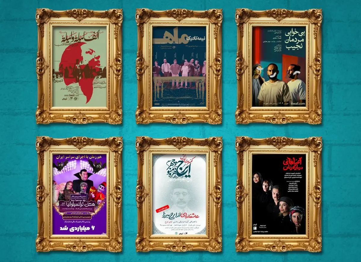 آمار فروش چند نمایش در تهران