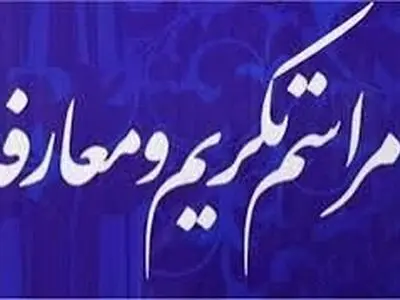 سرپرست فرمانداری شهرستان ابهر معرفی شد