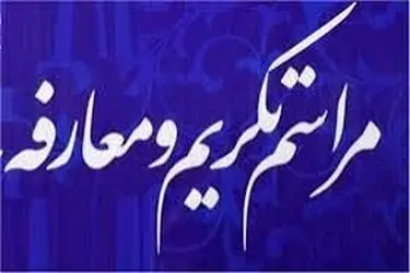 سرپرست فرمانداری شهرستان ابهر معرفی شد