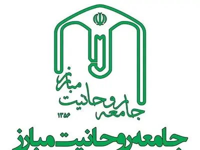 جامعه روحانیت مبارز خواستار برخورد قاطع با عوامل بیگانه شد