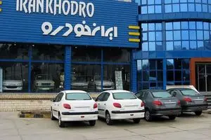 قیمت خودرو‌های ایران خودرو امروز شنبه ۲۶ مهر ۱۴۰۴ + جدول