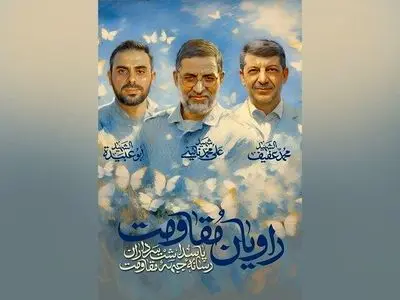 پاسداشت سرداران رسانه جبهه مقاومت در قامت هنر