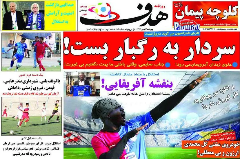 صفحه اول روزنامه ها چهارشنبه ۱۷ بهمن