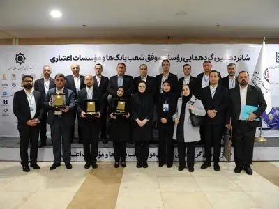 تقدیر از روسای موفق شعب بانک ایران زمین در باغ موزه بانک مرکزی