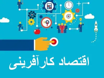 فرهنگ کارآفرینی در جامعه نهادینه نشده است